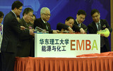 花絮- 华东理工大学能源与化工方向EMBA项目启动仪式